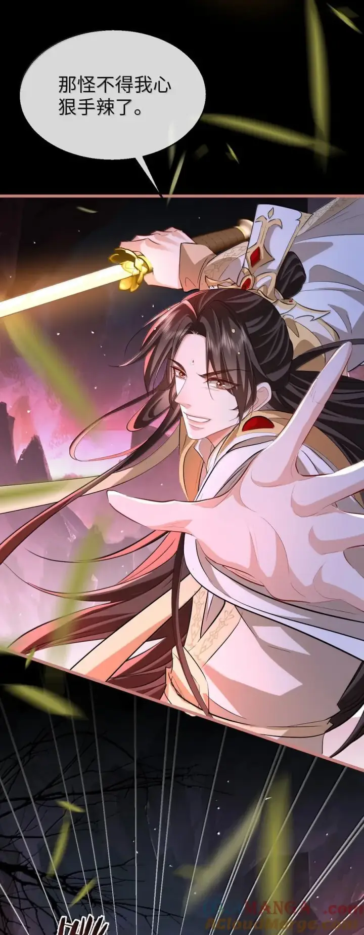 《魔尊大人双修否》第77话 贺黎星飞升了？图13