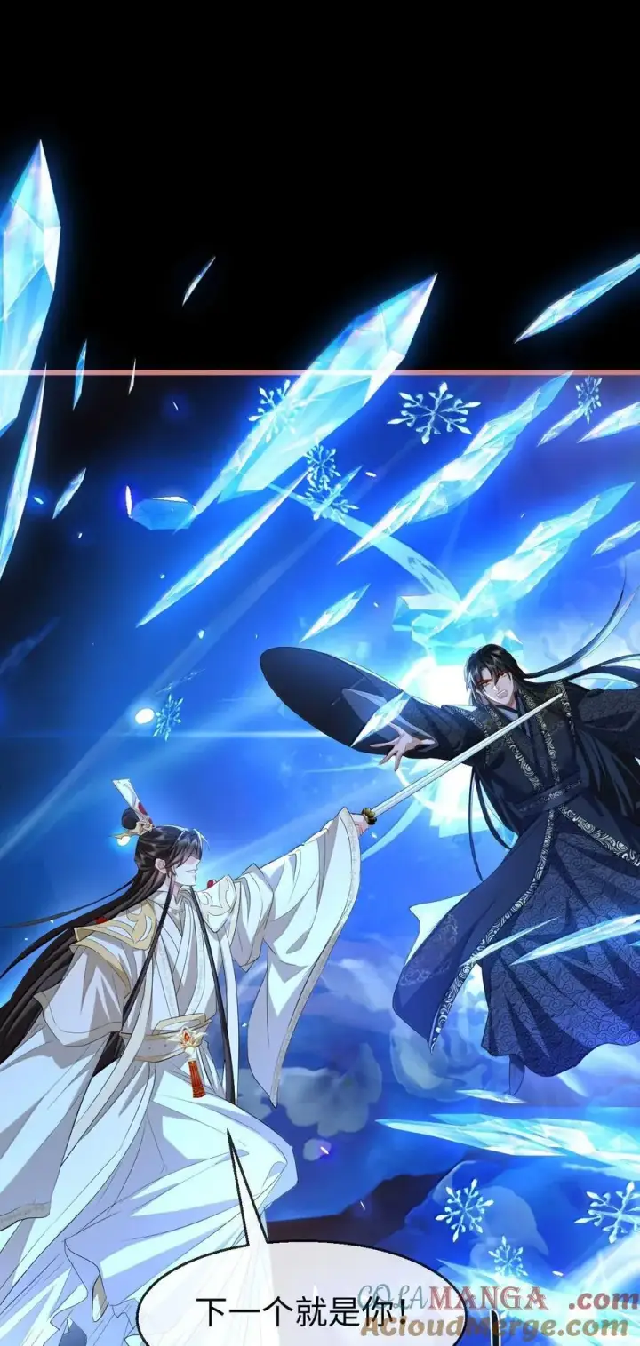 《魔尊大人双修否》第77话 贺黎星飞升了？图16
