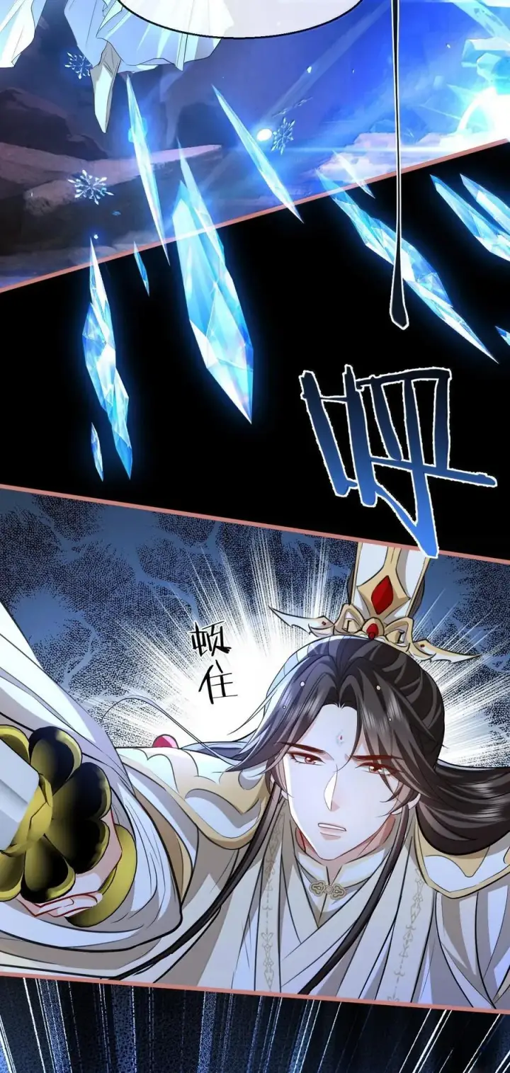 《魔尊大人双修否》第77话 贺黎星飞升了？图17