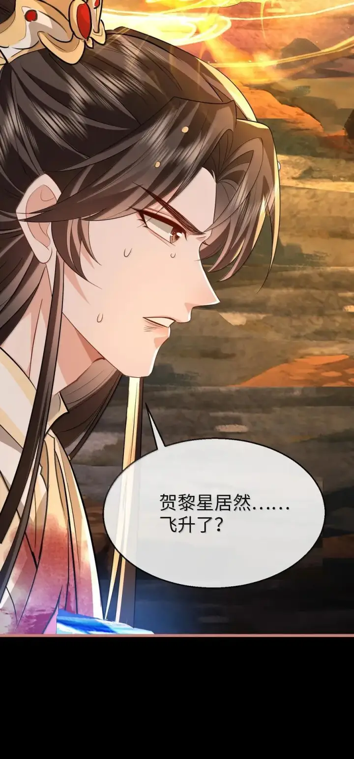 《魔尊大人双修否》第77话 贺黎星飞升了？图21