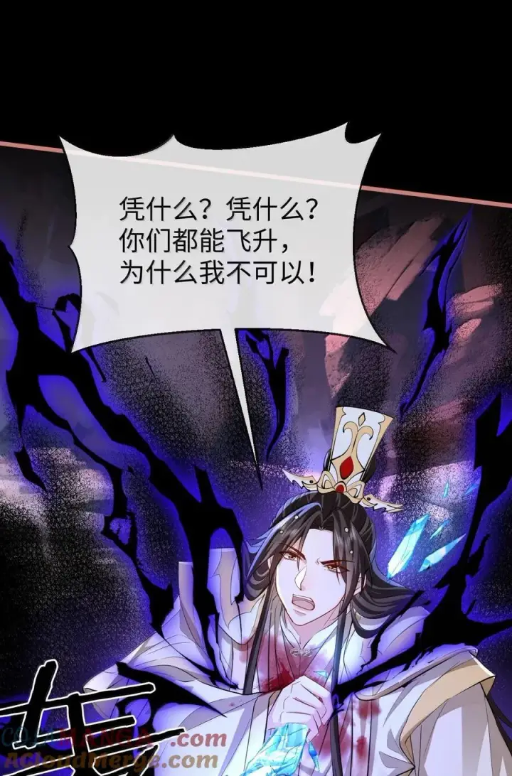 《魔尊大人双修否》第77话 贺黎星飞升了？图22