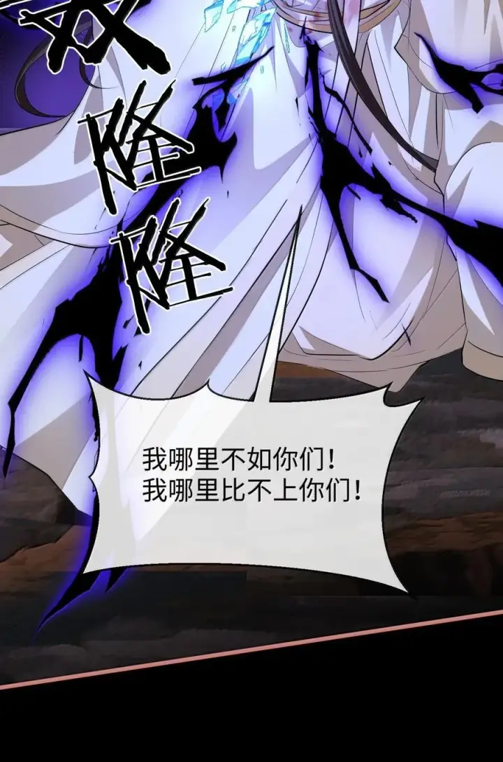 《魔尊大人双修否》第77话 贺黎星飞升了？图23