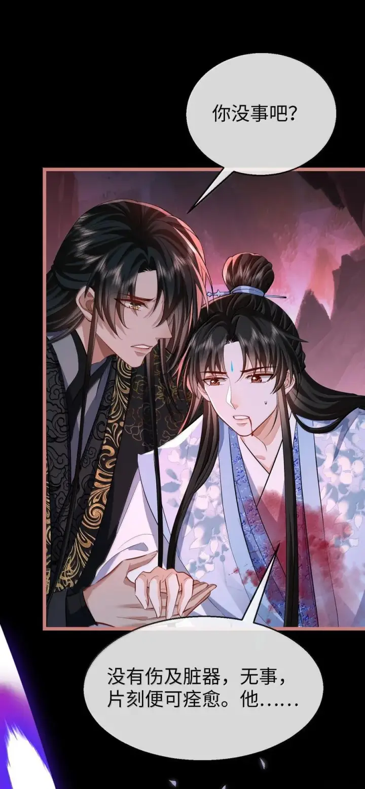 《魔尊大人双修否》第77话 贺黎星飞升了？图24