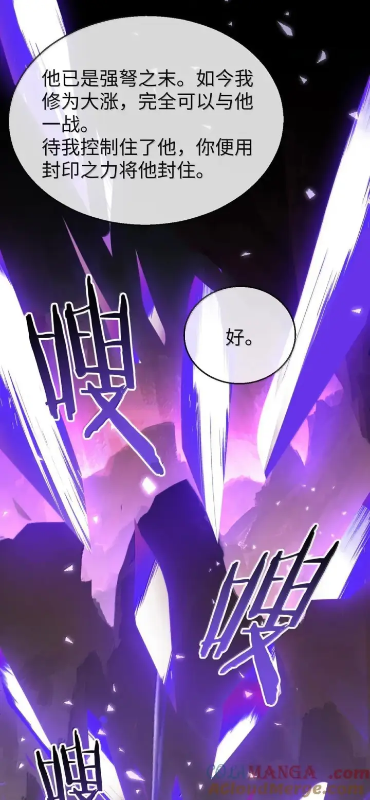 《魔尊大人双修否》第77话 贺黎星飞升了？图25