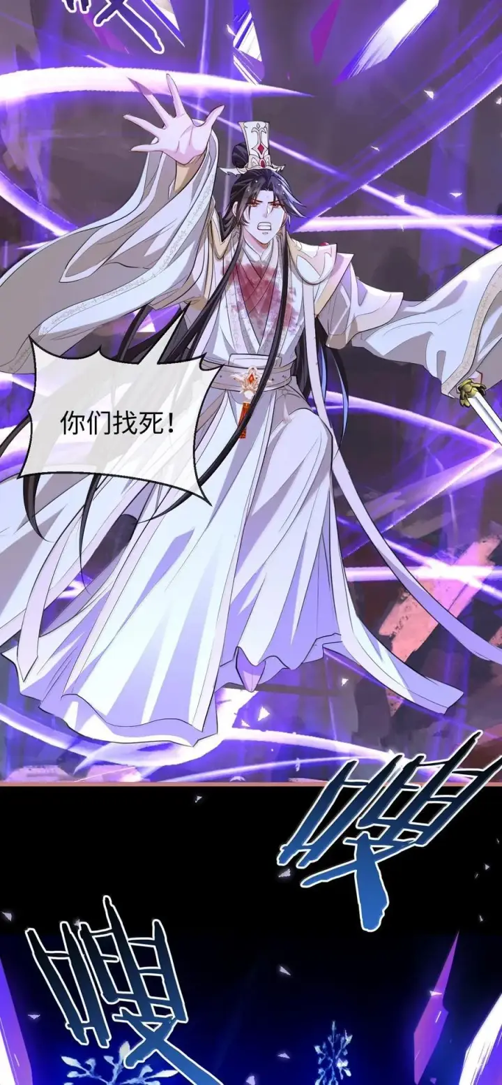 《魔尊大人双修否》第77话 贺黎星飞升了？图26