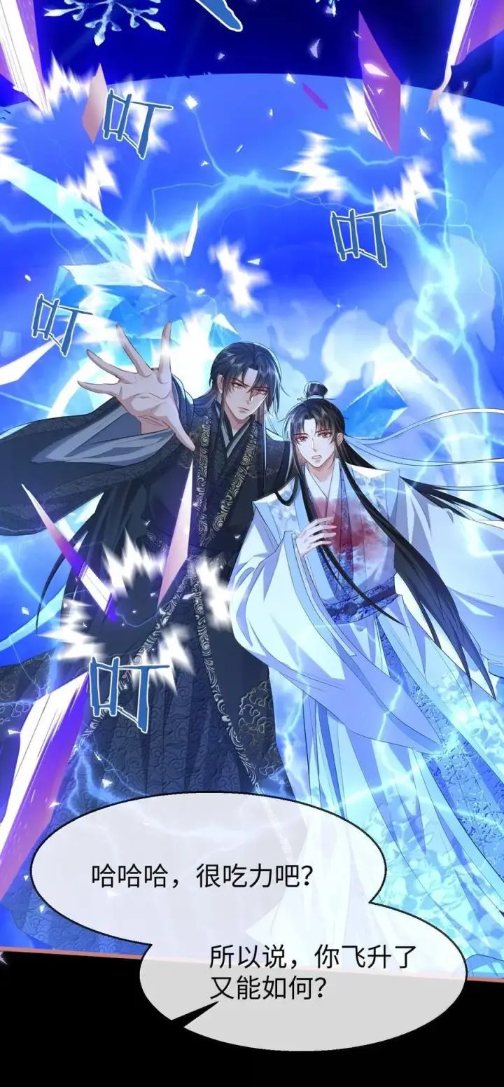 《魔尊大人双修否》第77话 贺黎星飞升了？图27