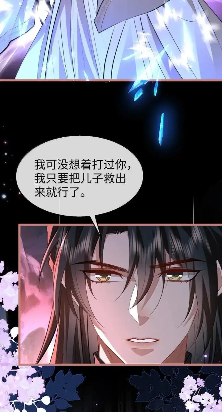 《魔尊大人双修否》第77话 贺黎星飞升了？图3