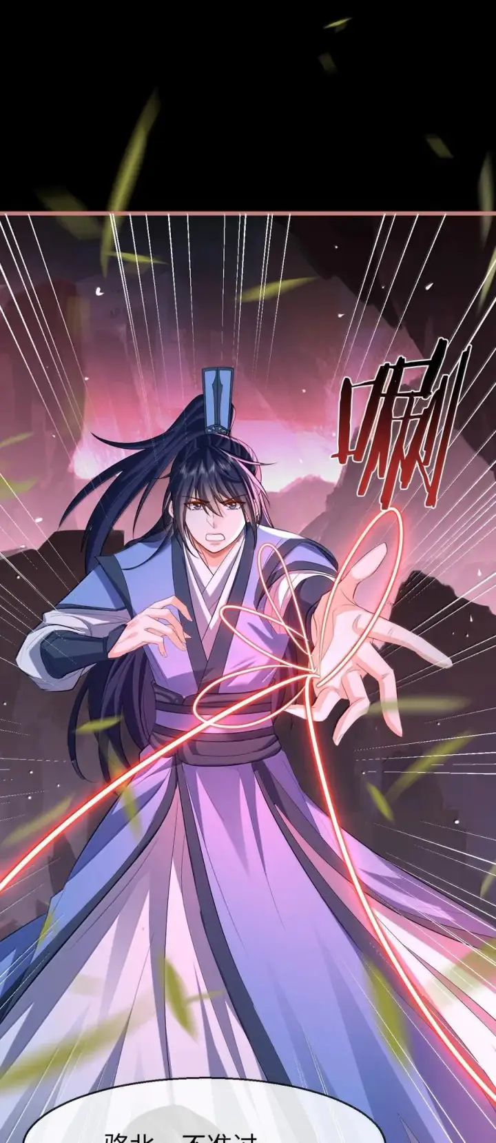《魔尊大人双修否》第77话 贺黎星飞升了？图30