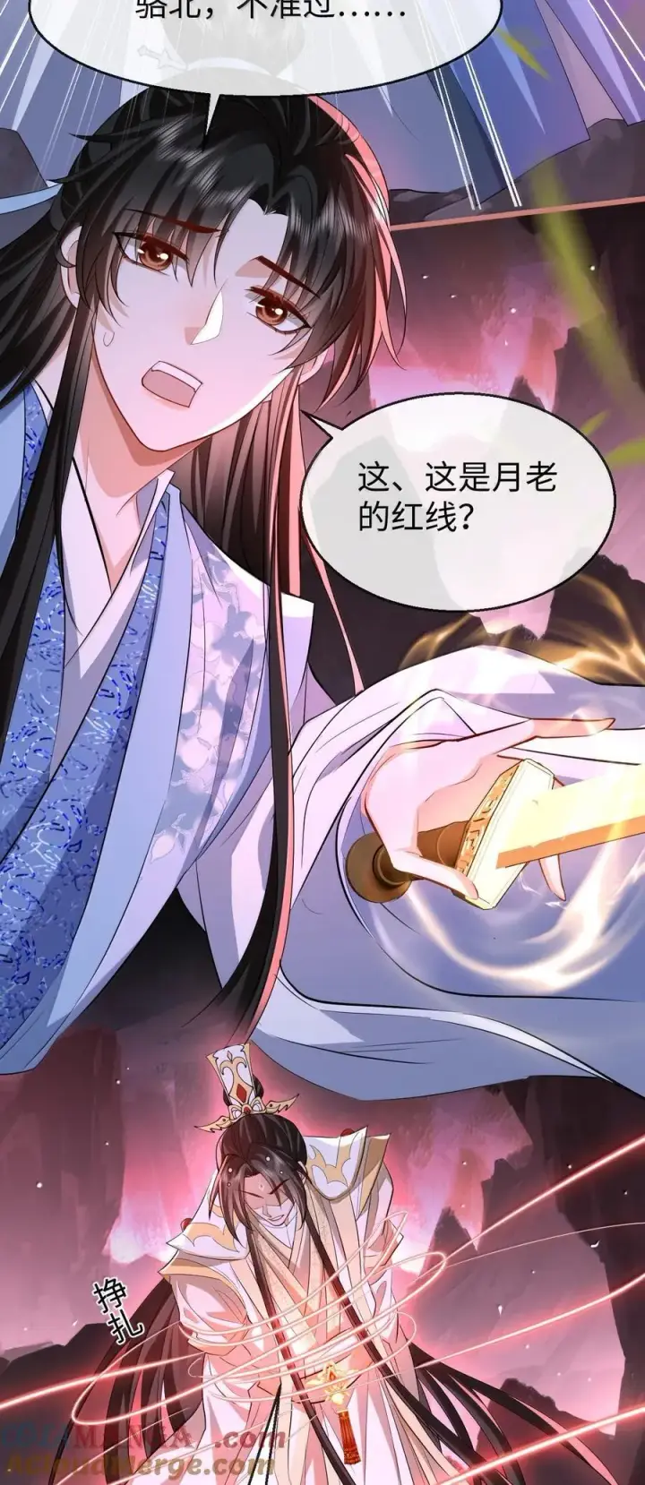 《魔尊大人双修否》第77话 贺黎星飞升了？图31