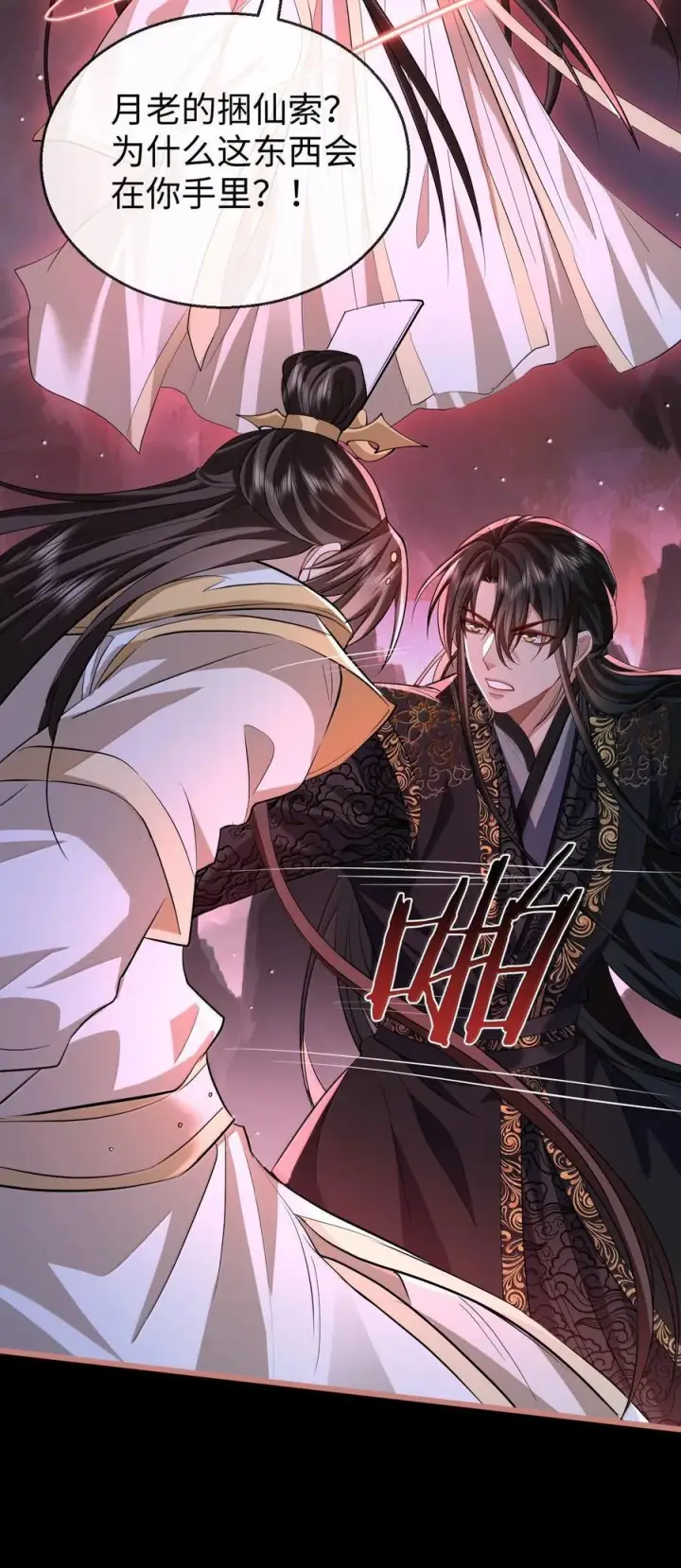《魔尊大人双修否》第77话 贺黎星飞升了？图32