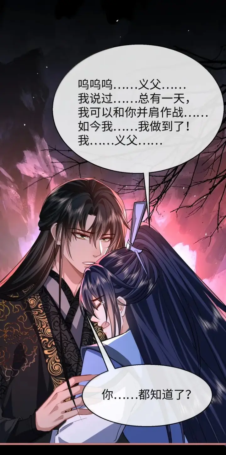 《魔尊大人双修否》第77话 贺黎星飞升了？图38