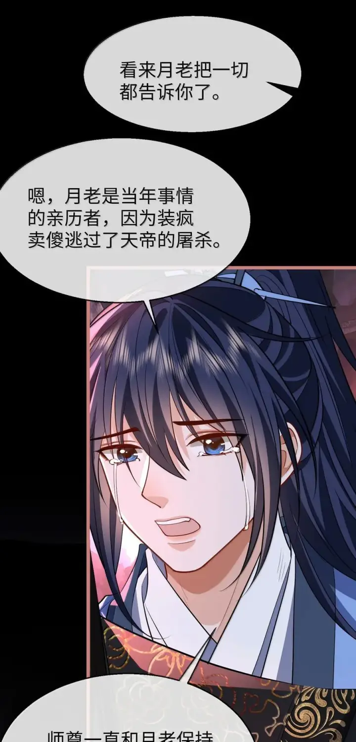《魔尊大人双修否》第77话 贺黎星飞升了？图39