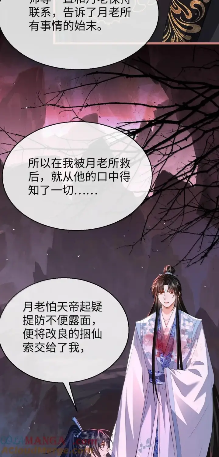 《魔尊大人双修否》第77话 贺黎星飞升了？图40
