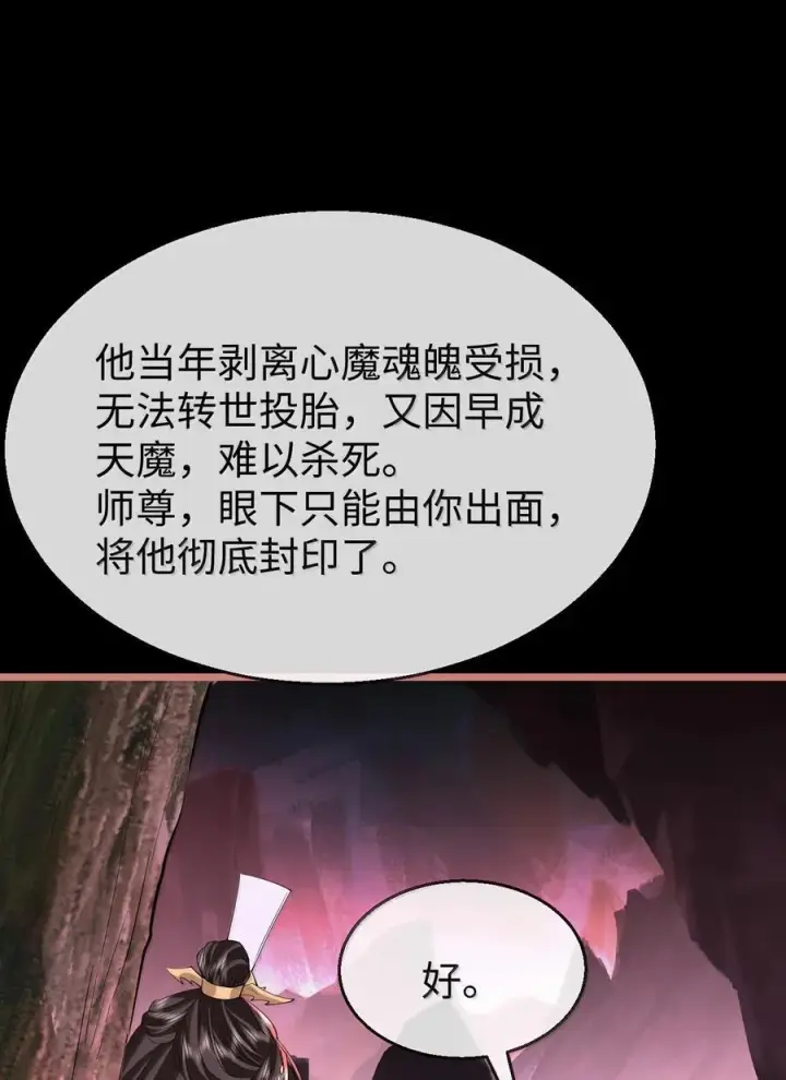 《魔尊大人双修否》第77话 贺黎星飞升了？图42