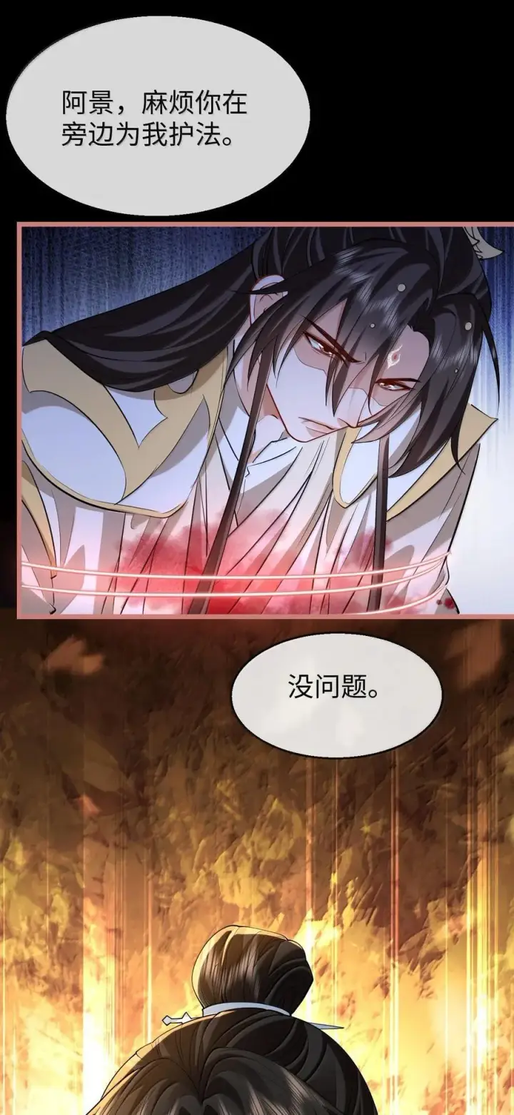 《魔尊大人双修否》第77话 贺黎星飞升了？图44