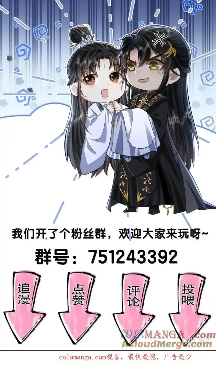 《魔尊大人双修否》第77话 贺黎星飞升了？图49