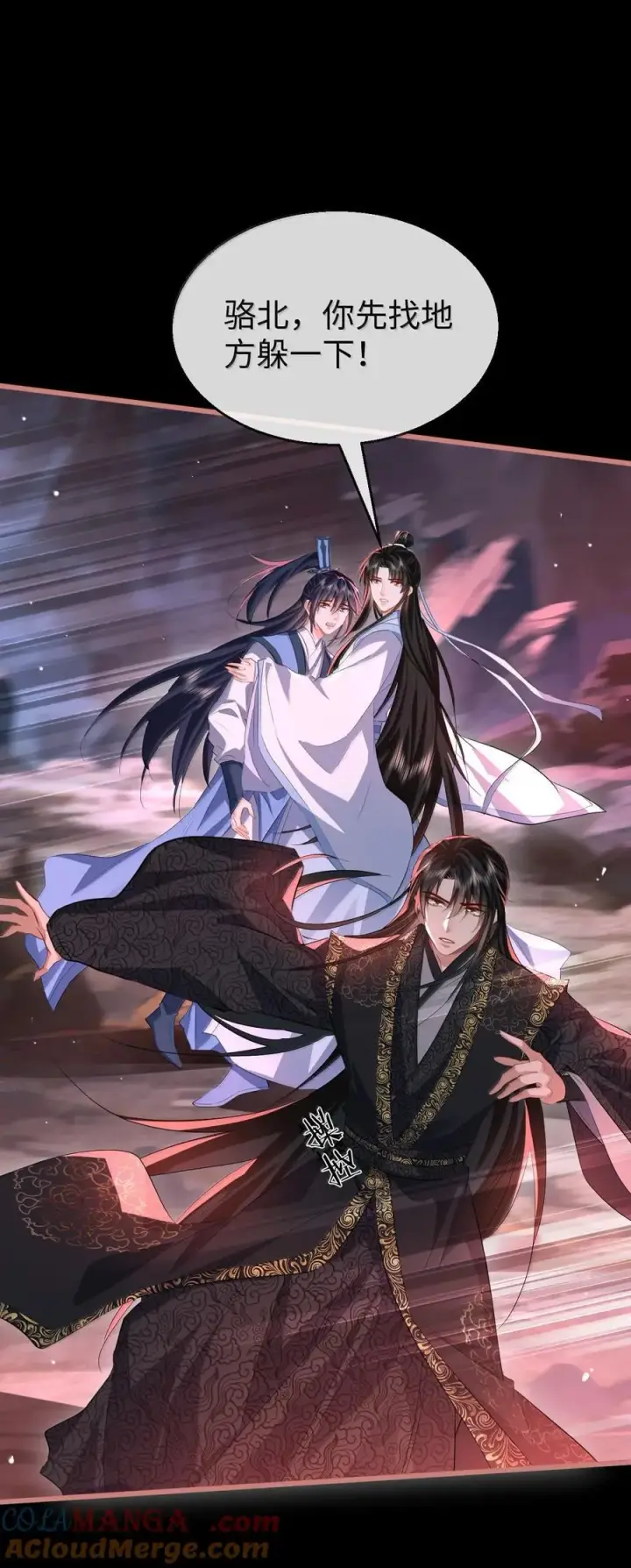 《魔尊大人双修否》第77话 贺黎星飞升了？图7