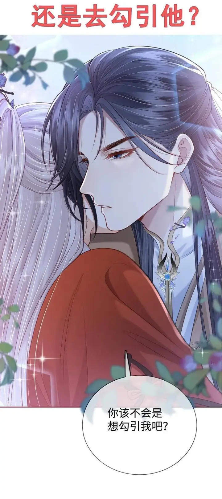 《魔尊大人双修否》新作安利 小广告图14