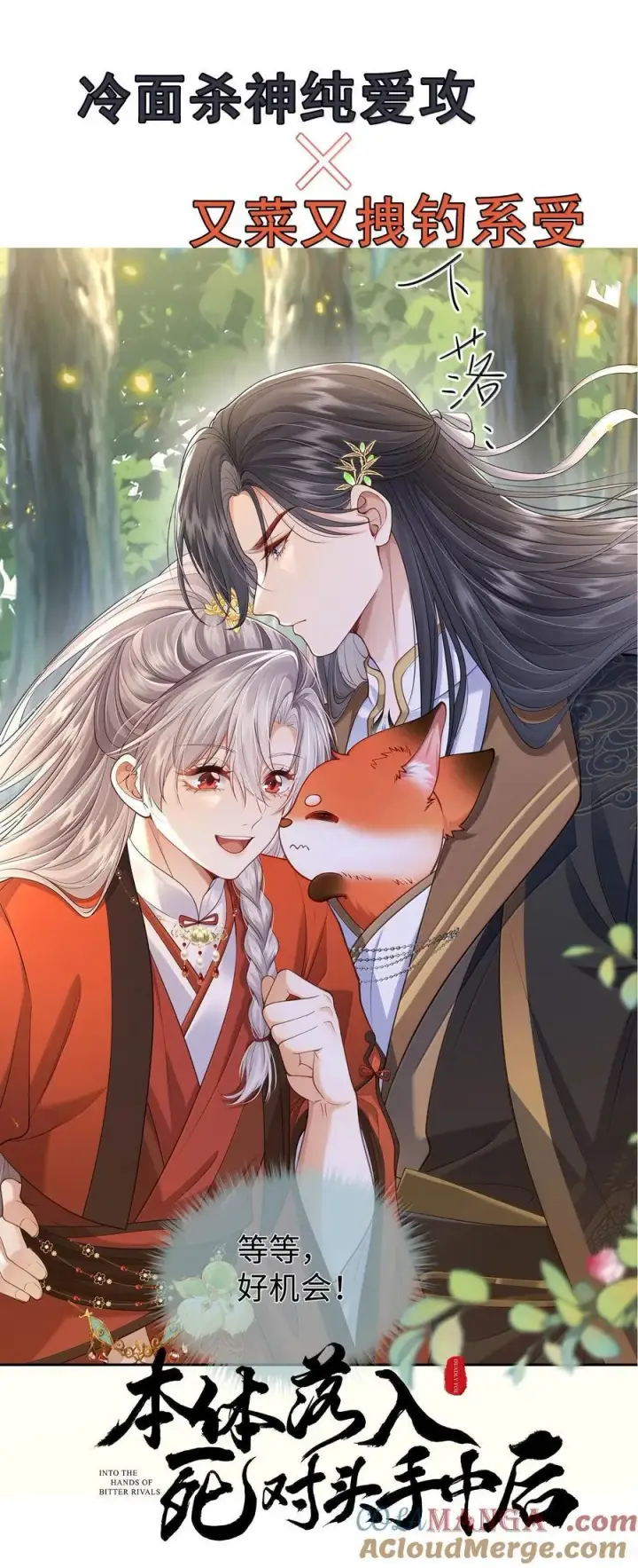 《魔尊大人双修否》新作安利 小广告图15