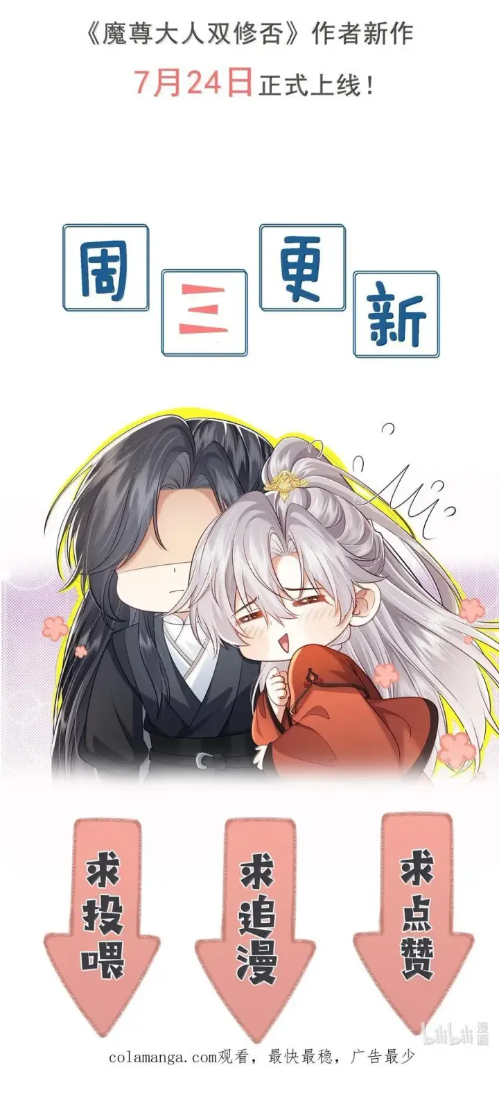 《魔尊大人双修否》新作安利 小广告图16