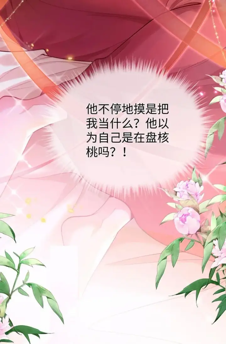 《魔尊大人双修否》新作安利 小广告图4