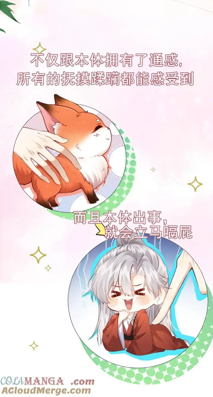 《魔尊大人双修否》新作安利 小广告图5