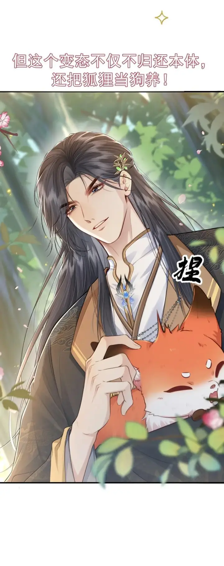 《魔尊大人双修否》新作安利 小广告图6