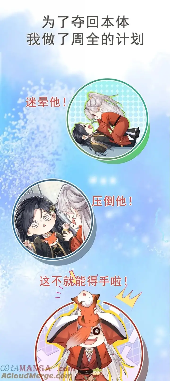 《魔尊大人双修否》新作安利 小广告图7