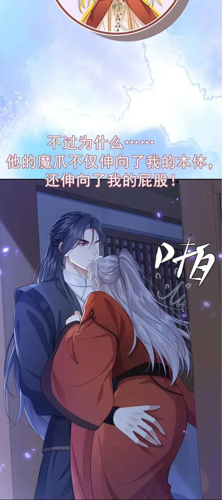 《魔尊大人双修否》新作安利 小广告图8
