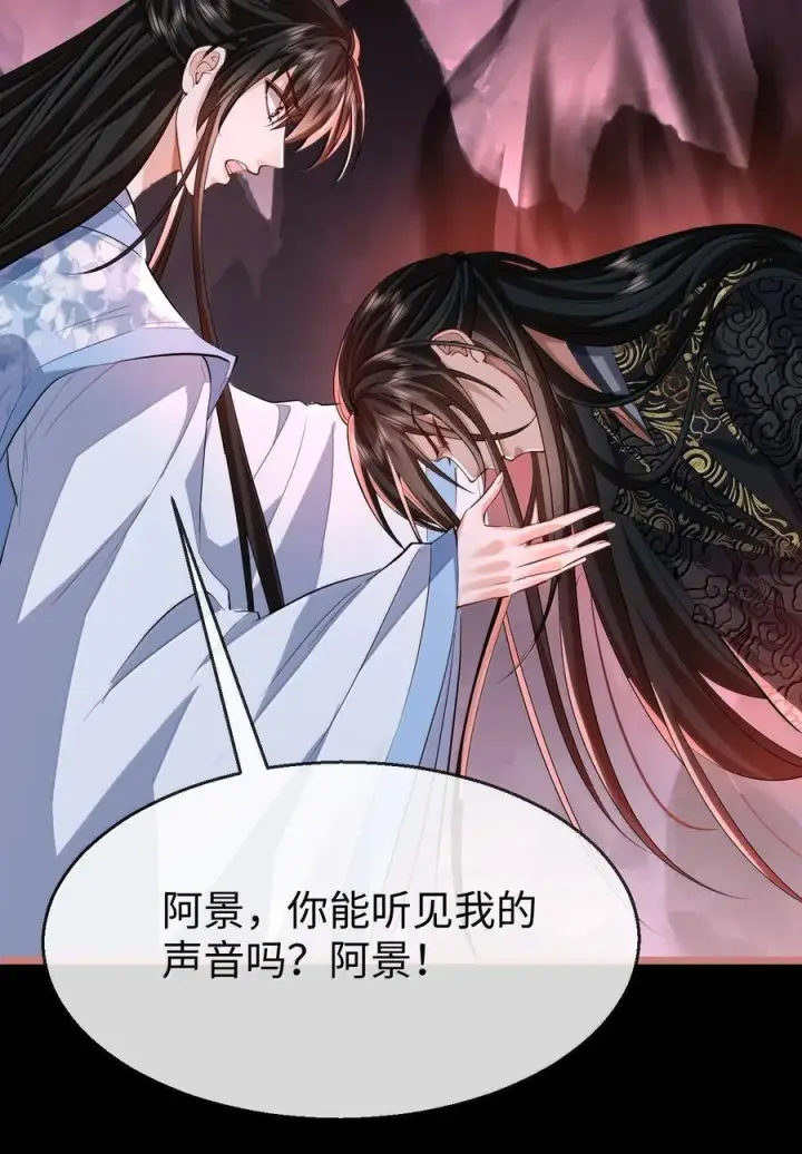 《魔尊大人双修否》第78话 他送的灵识护身符图17