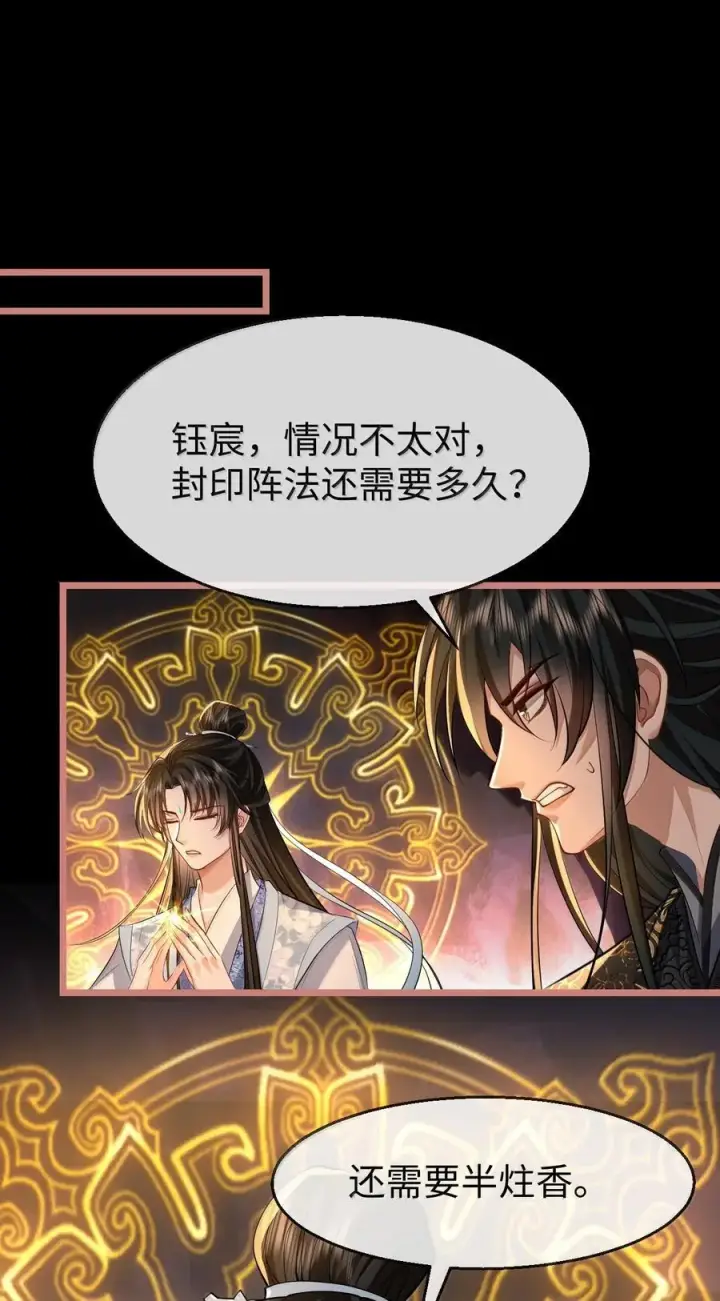 《魔尊大人双修否》第78话 他送的灵识护身符图2