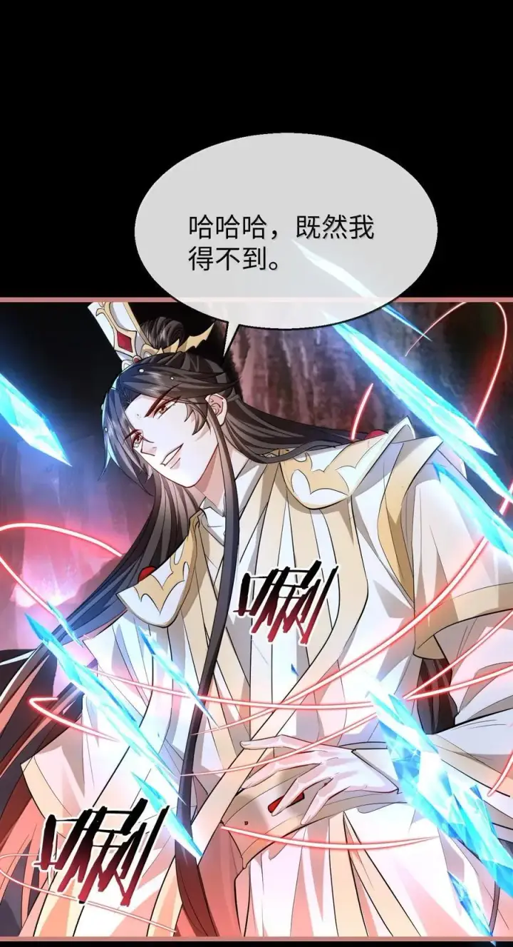 《魔尊大人双修否》第78话 他送的灵识护身符图21