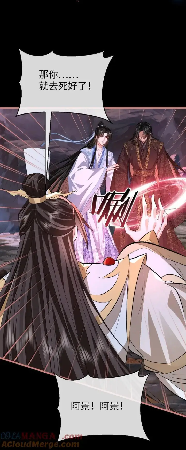 《魔尊大人双修否》第78话 他送的灵识护身符图22