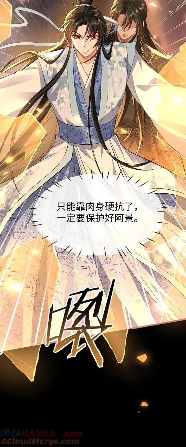 《魔尊大人双修否》第78话 他送的灵识护身符图25
