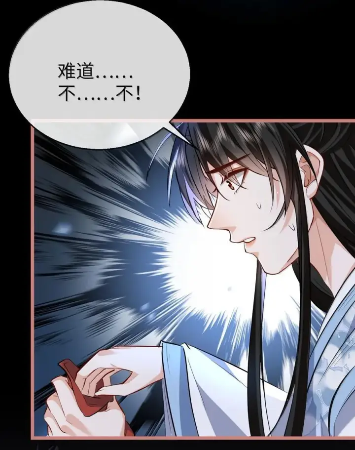《魔尊大人双修否》第78话 他送的灵识护身符图29