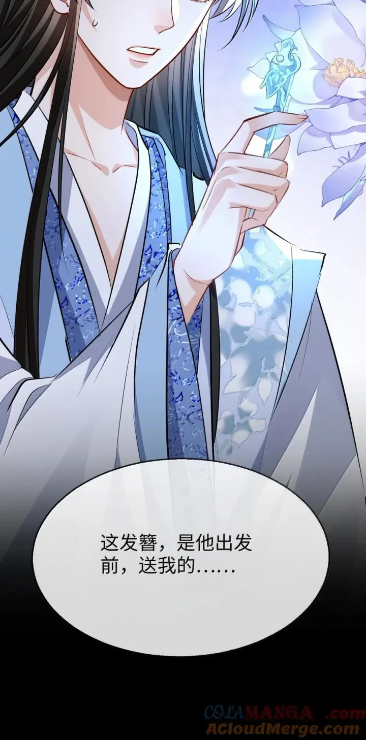《魔尊大人双修否》第78话 他送的灵识护身符图31