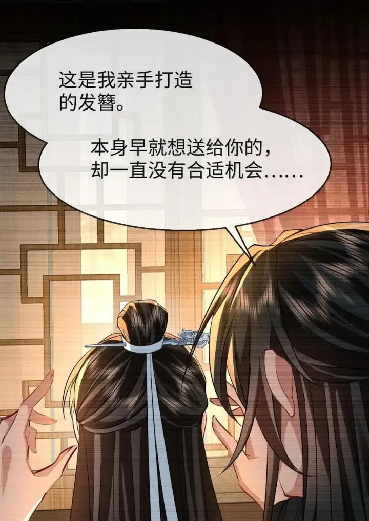 《魔尊大人双修否》第78话 他送的灵识护身符图36