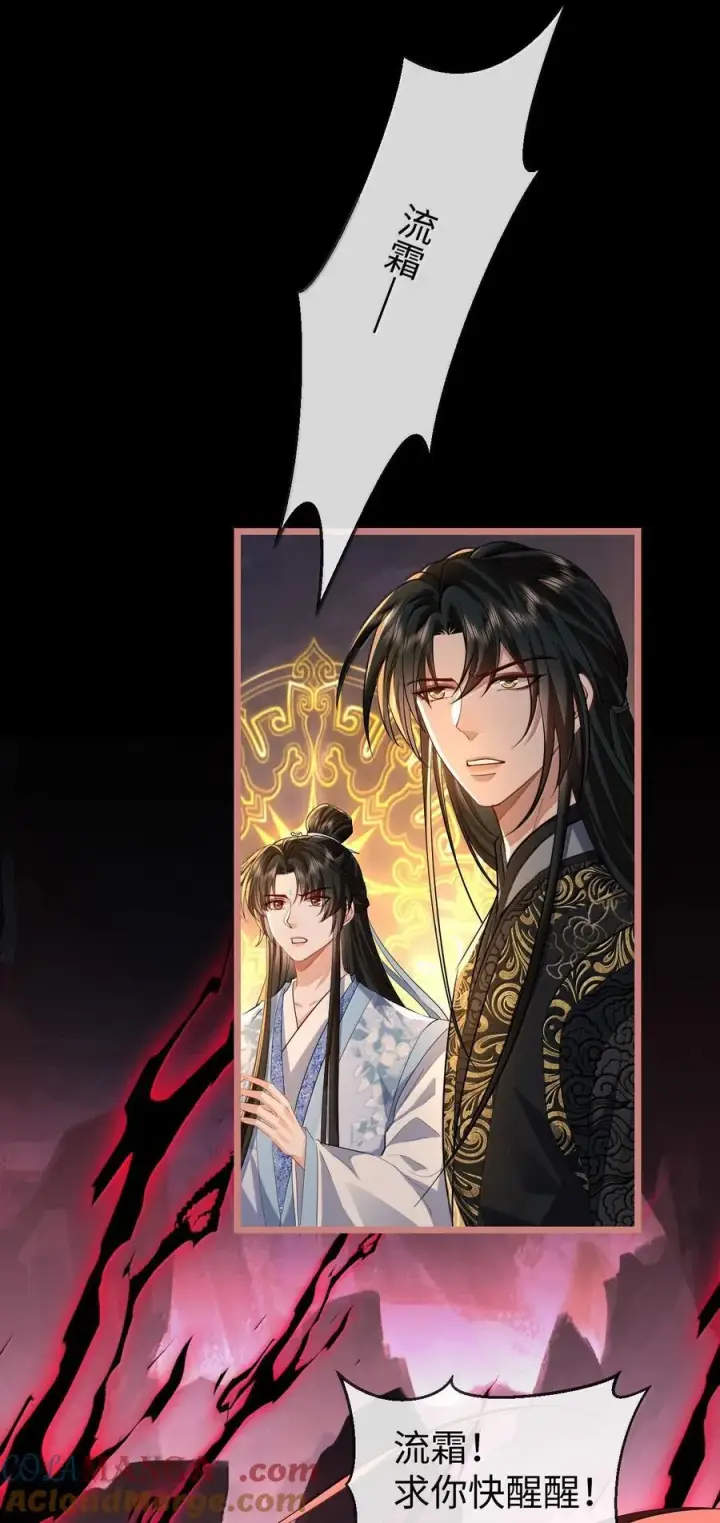《魔尊大人双修否》第78话 他送的灵识护身符图4