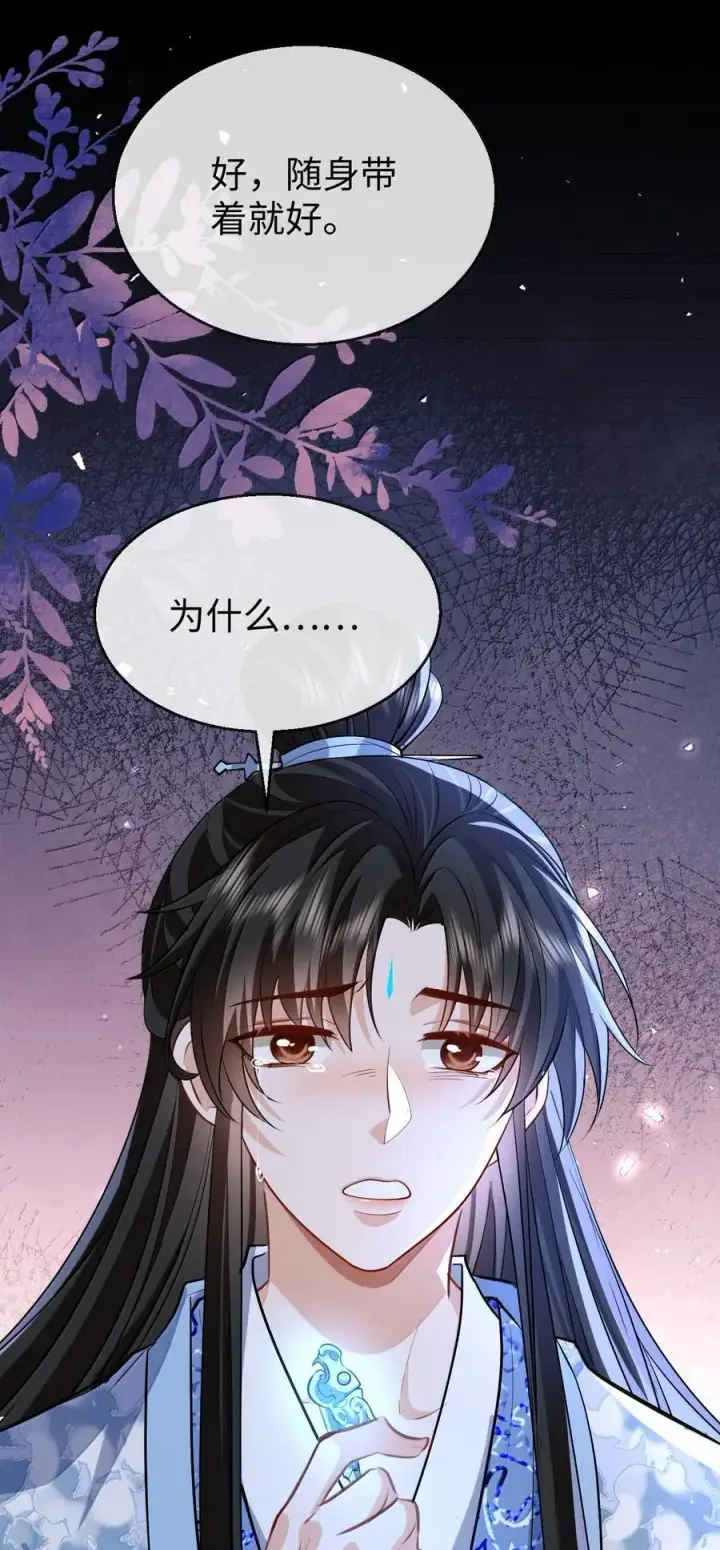 《魔尊大人双修否》第78话 他送的灵识护身符图41