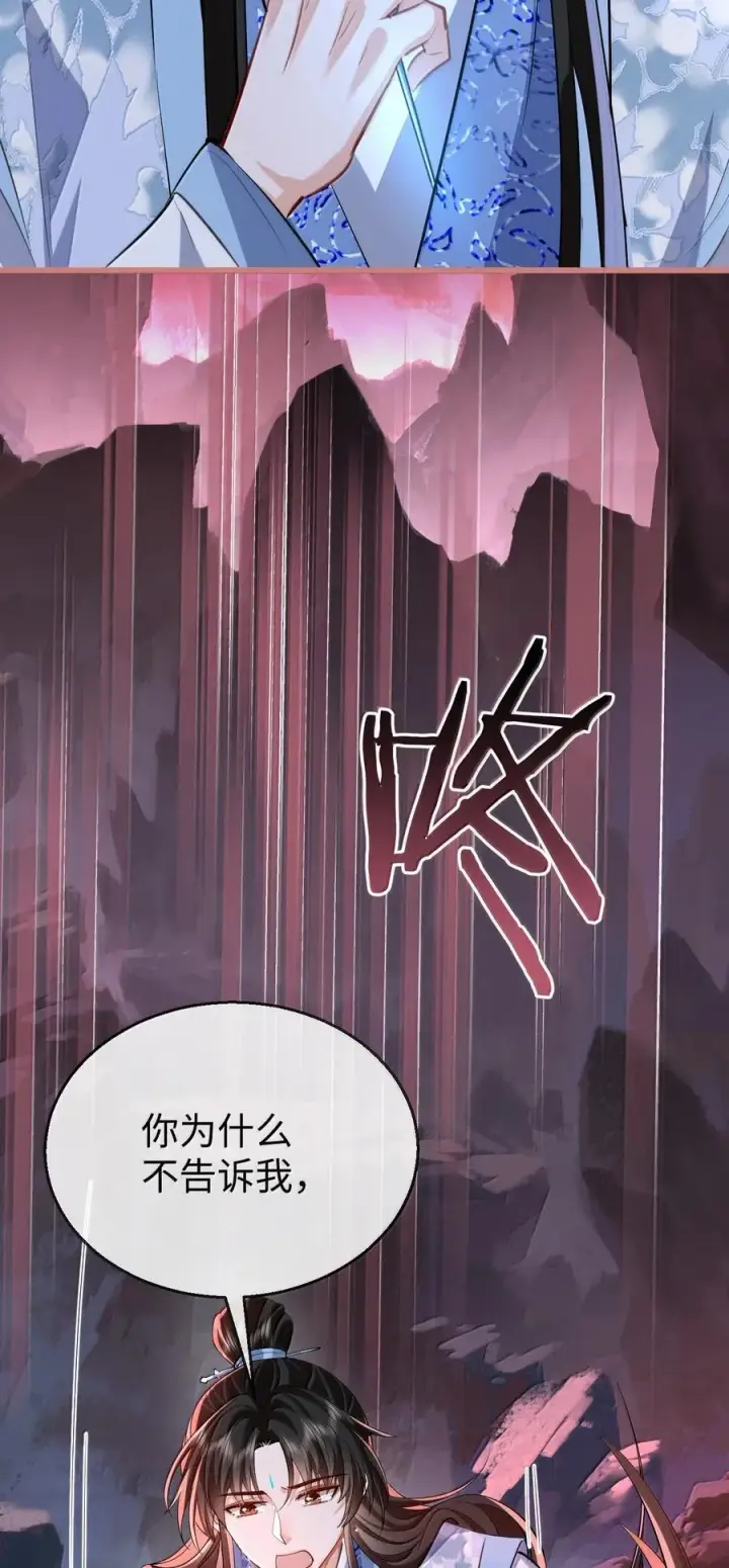 《魔尊大人双修否》第78话 他送的灵识护身符图42