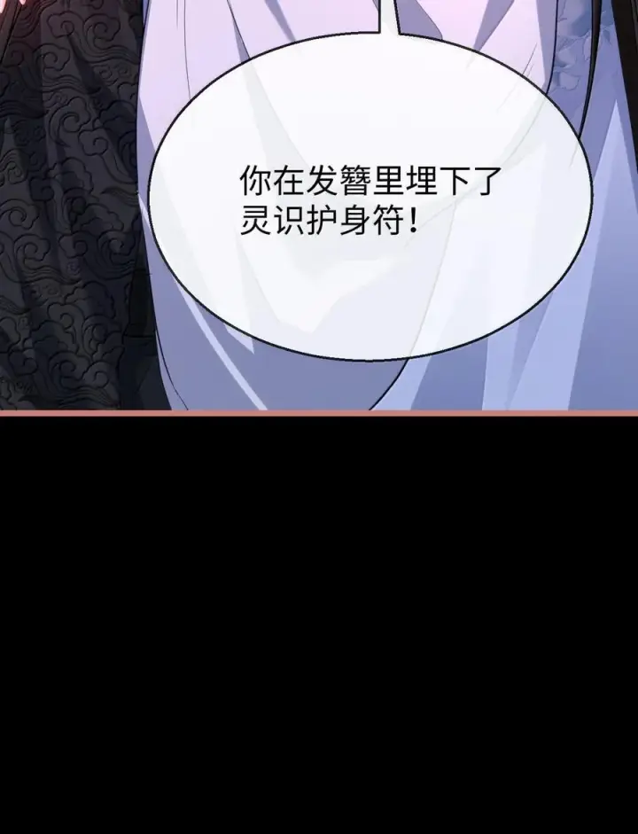 《魔尊大人双修否》第78话 他送的灵识护身符图45