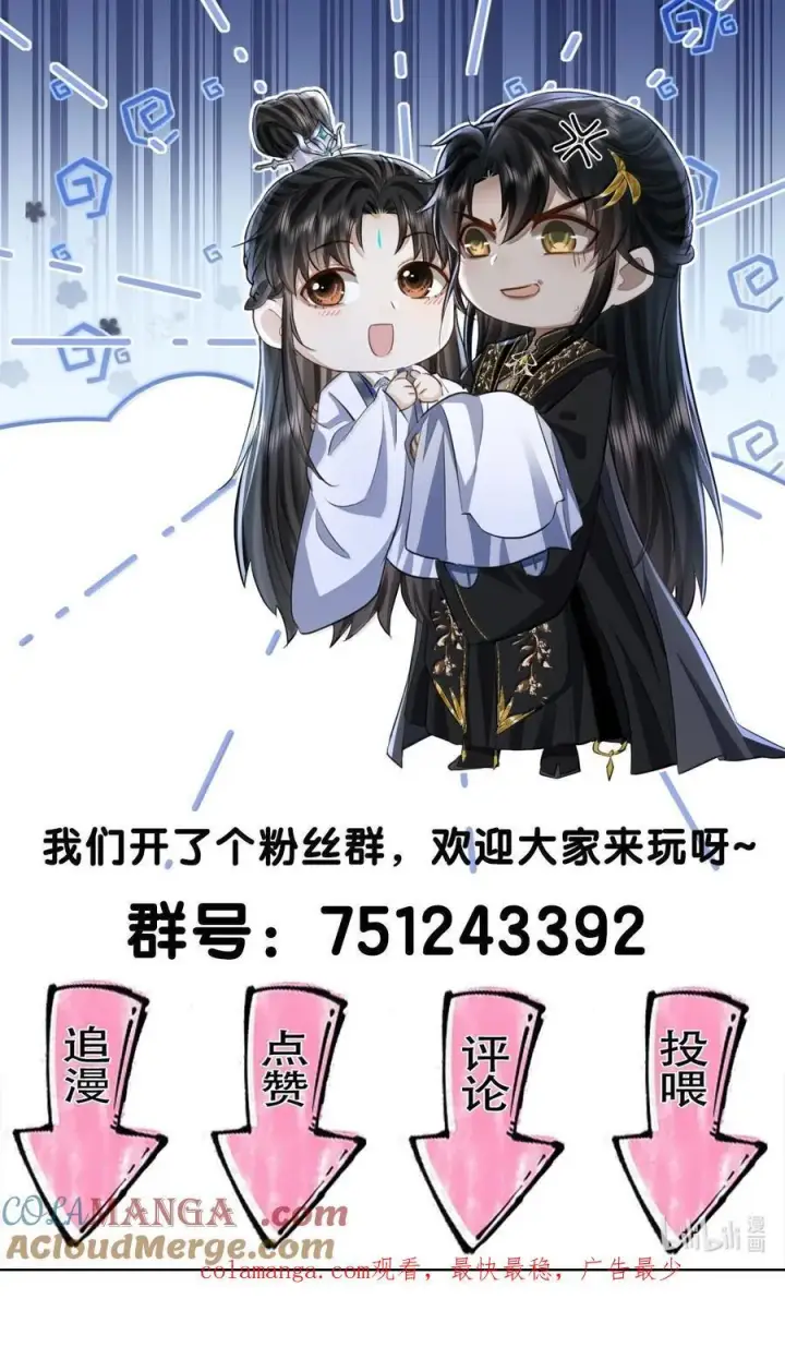 《魔尊大人双修否》第78话 他送的灵识护身符图46