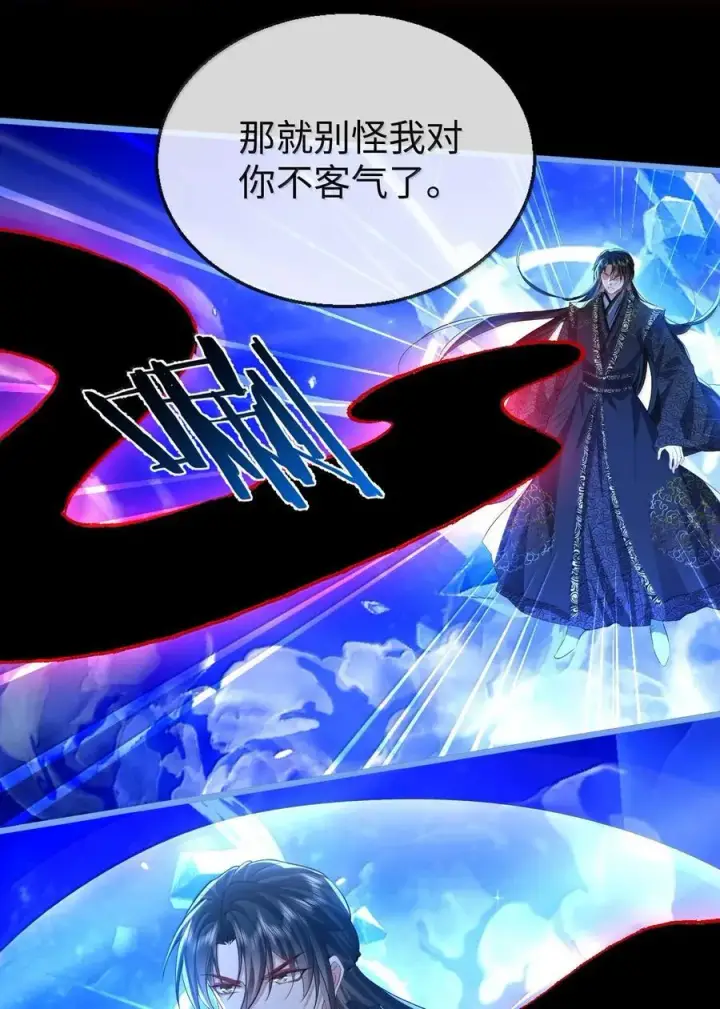 《魔尊大人双修否》第79话 接下来，就交给我吧图10