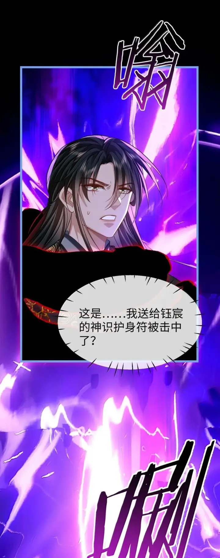 《魔尊大人双修否》第79话 接下来，就交给我吧图16
