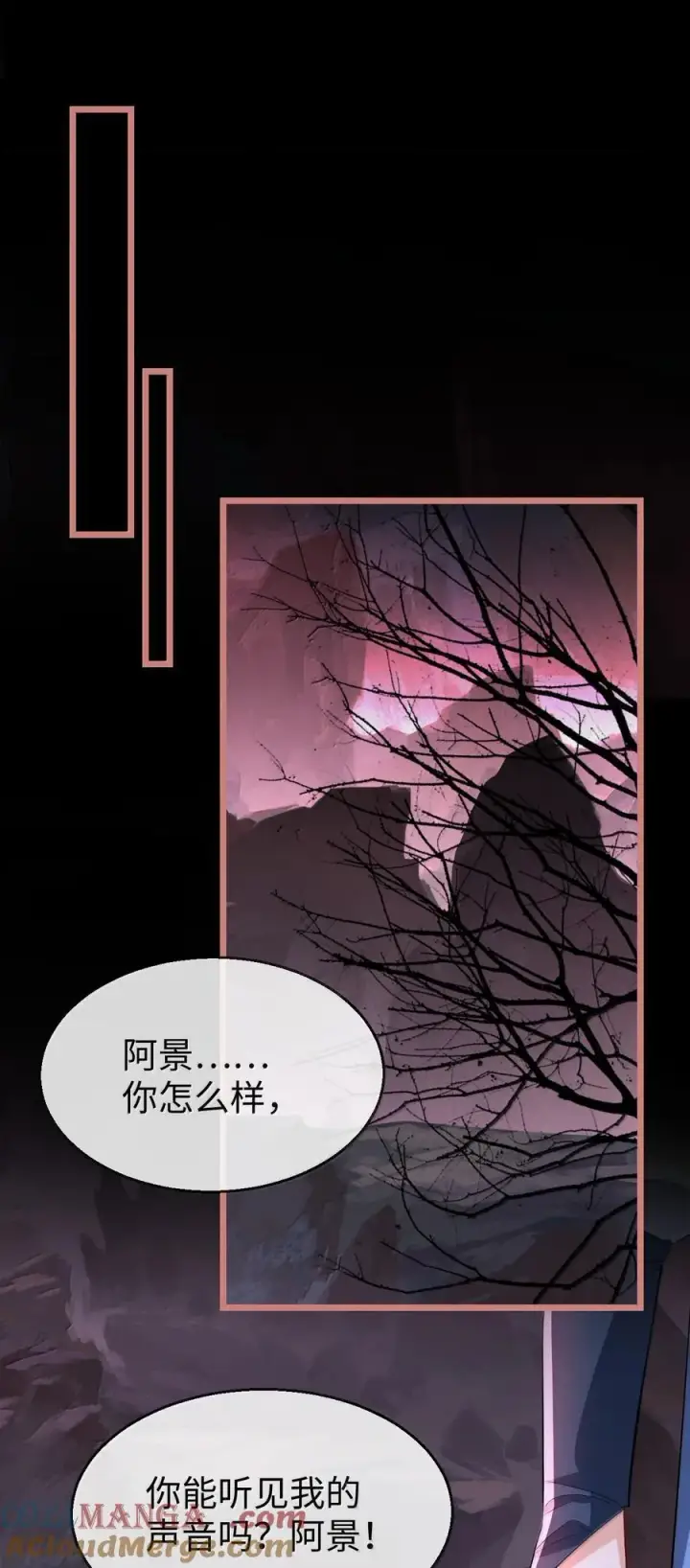 《魔尊大人双修否》第79话 接下来，就交给我吧图19