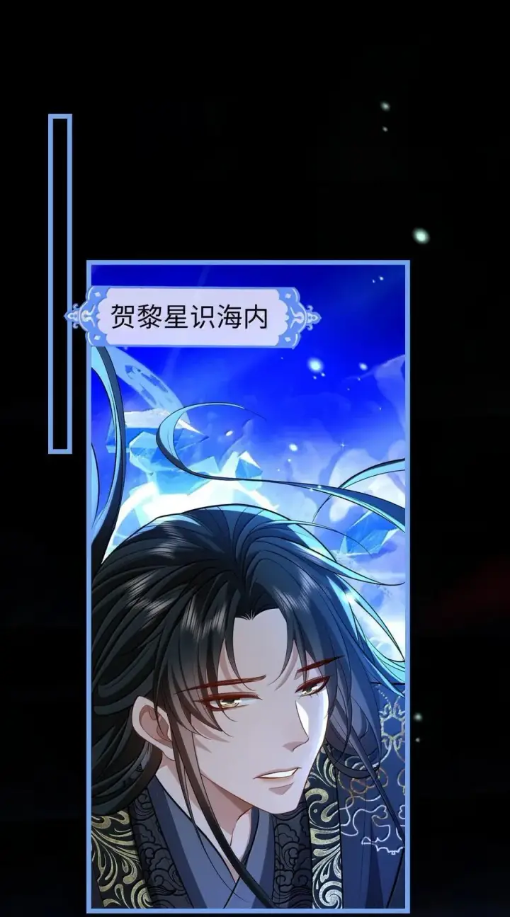 《魔尊大人双修否》第79话 接下来，就交给我吧图2