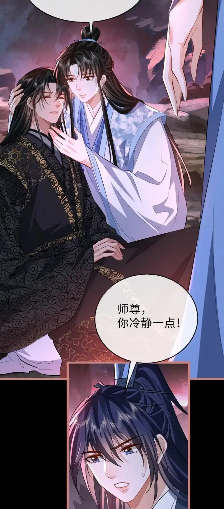 《魔尊大人双修否》第79话 接下来，就交给我吧图20