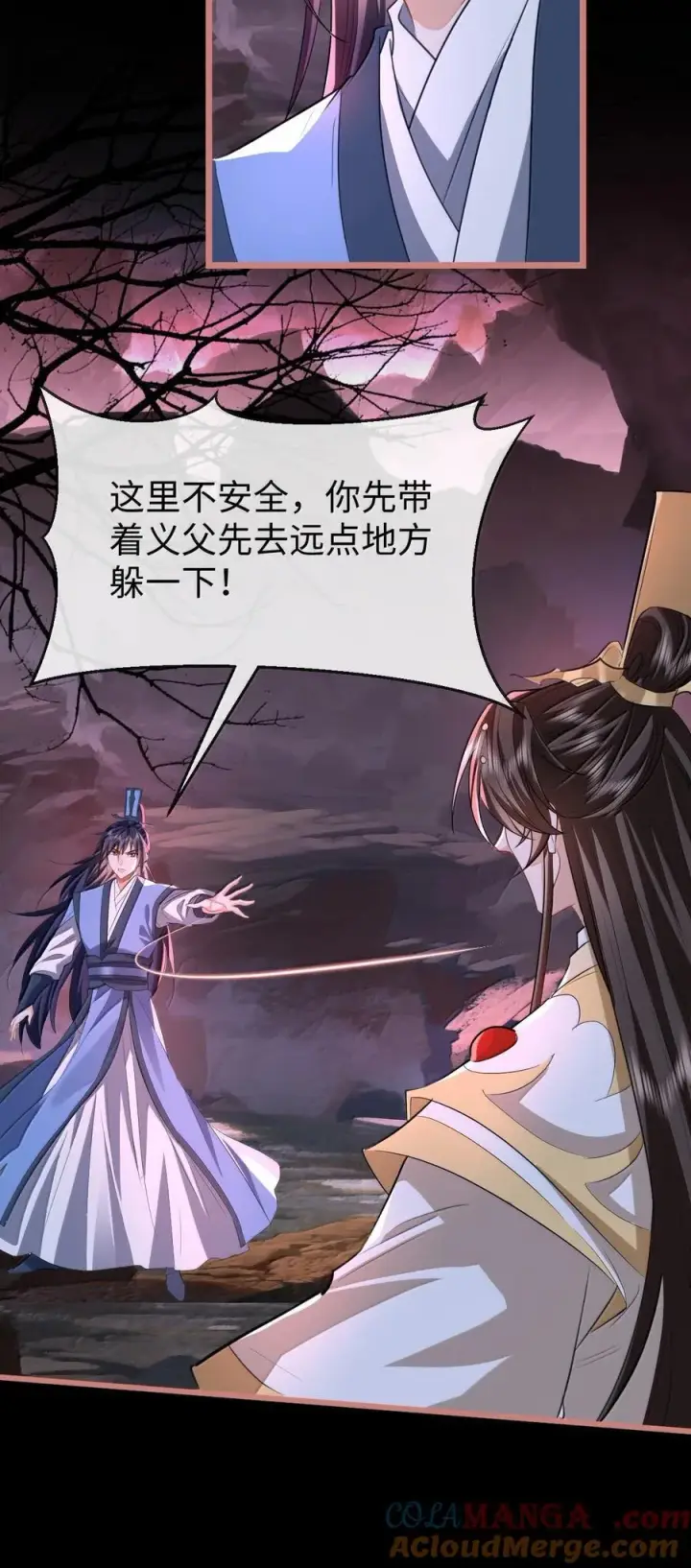 《魔尊大人双修否》第79话 接下来，就交给我吧图21