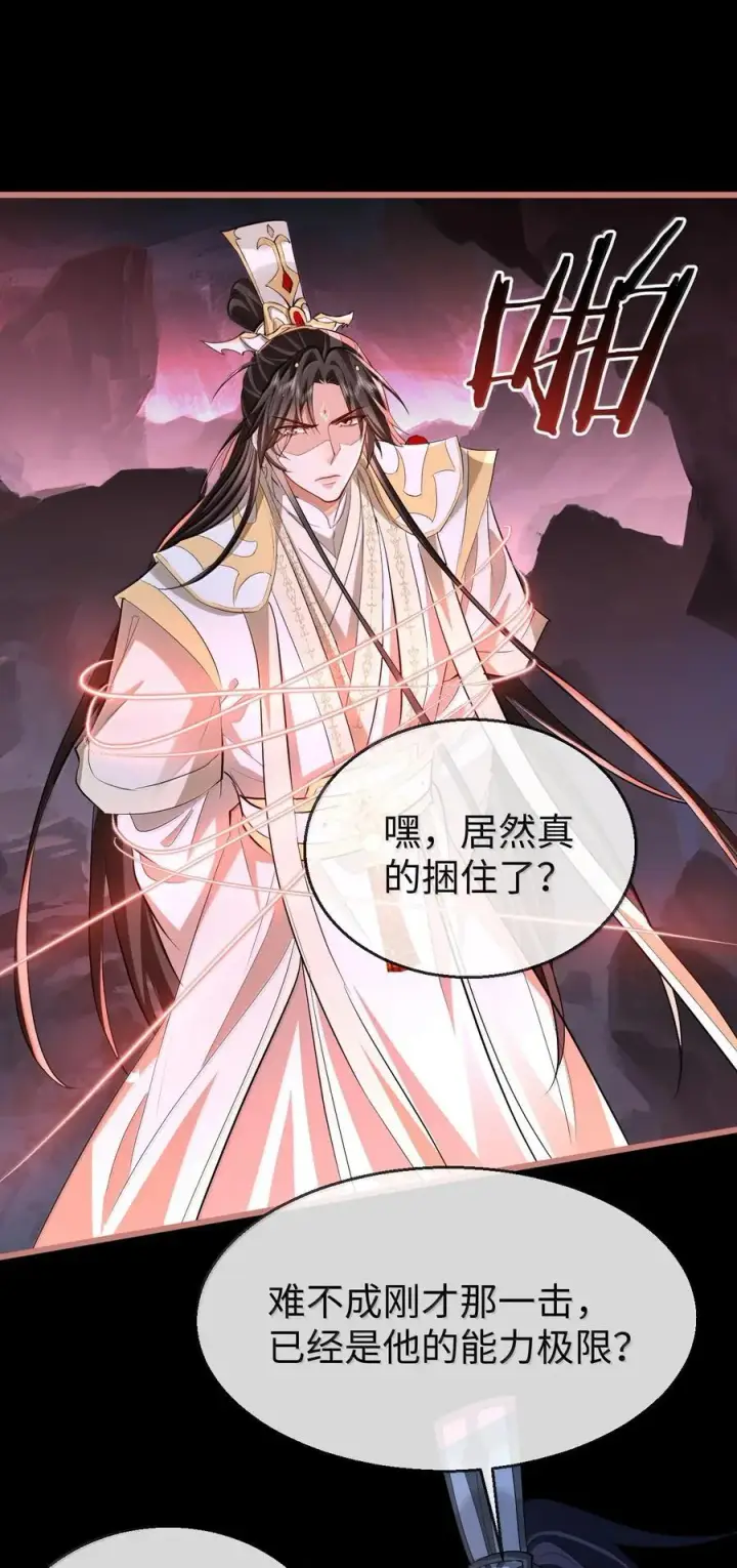 《魔尊大人双修否》第79话 接下来，就交给我吧图22