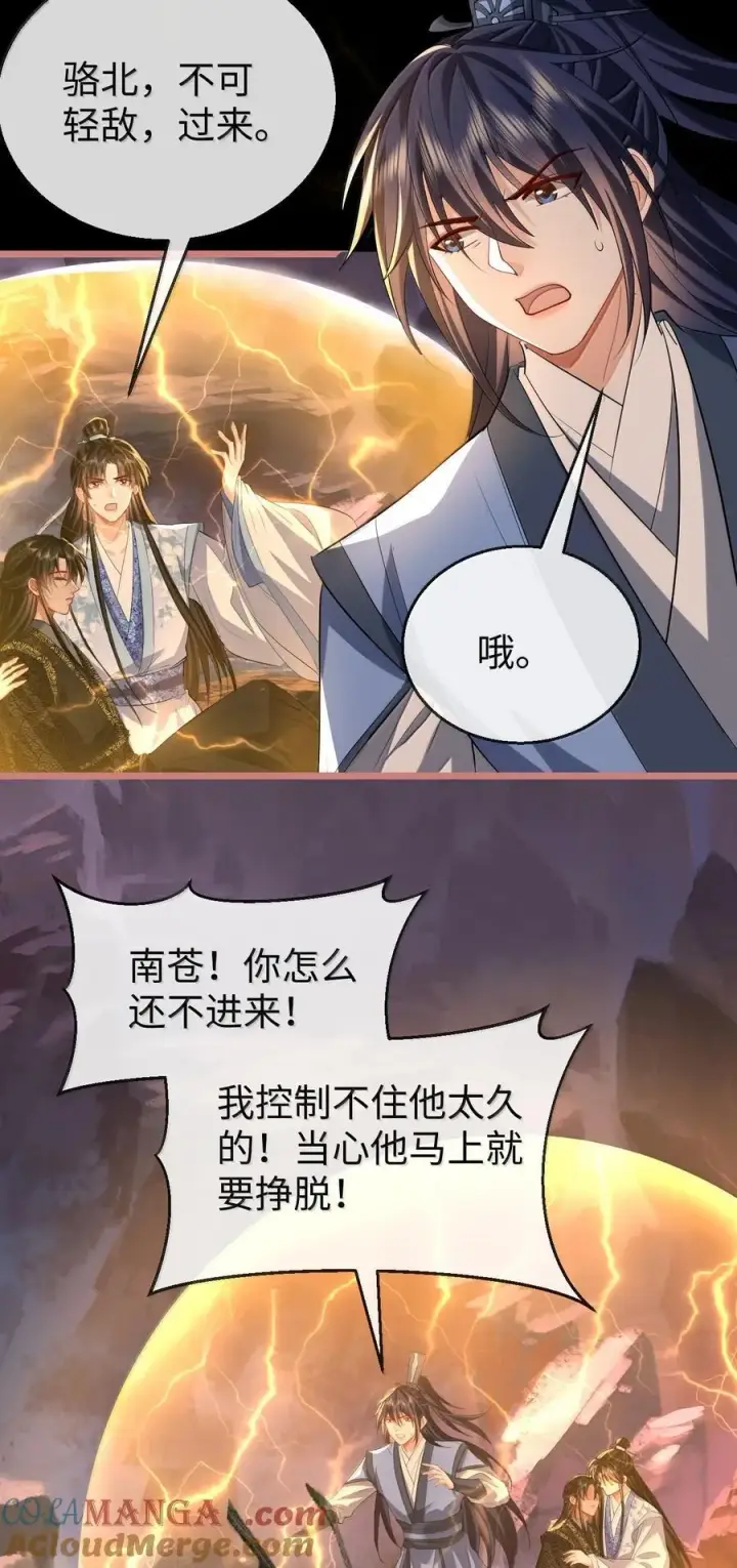 《魔尊大人双修否》第79话 接下来，就交给我吧图23